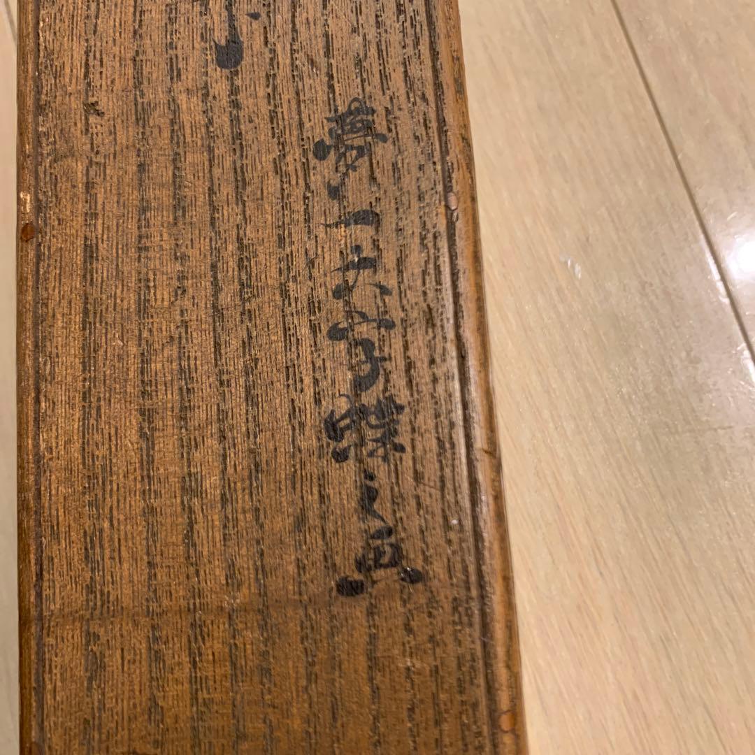 小堀遠州筆 萝字蝶之画