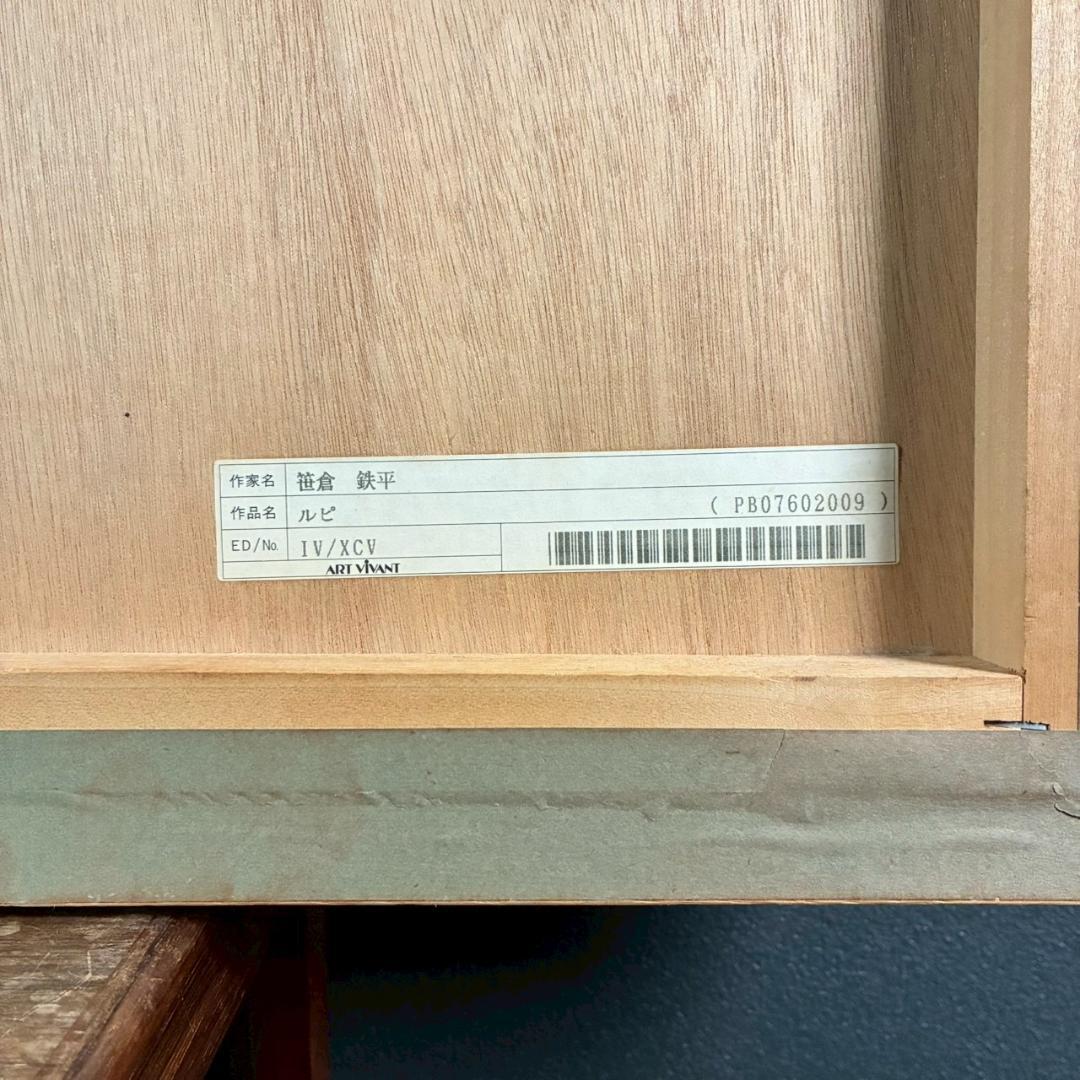 美品 笹倉鉄平「ルピ」シルクスクリーン 額縁入 人気作家 光の情景画家