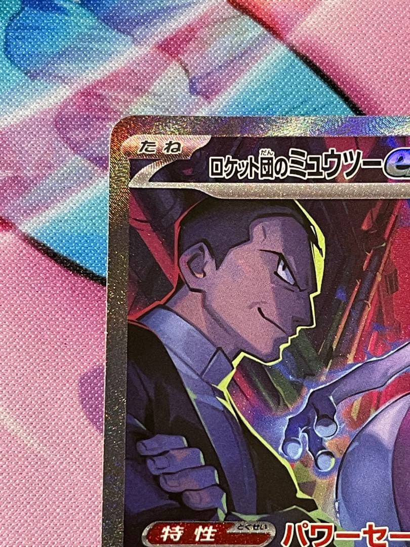 ロケット団のミュウツーEX SAR(125/098)