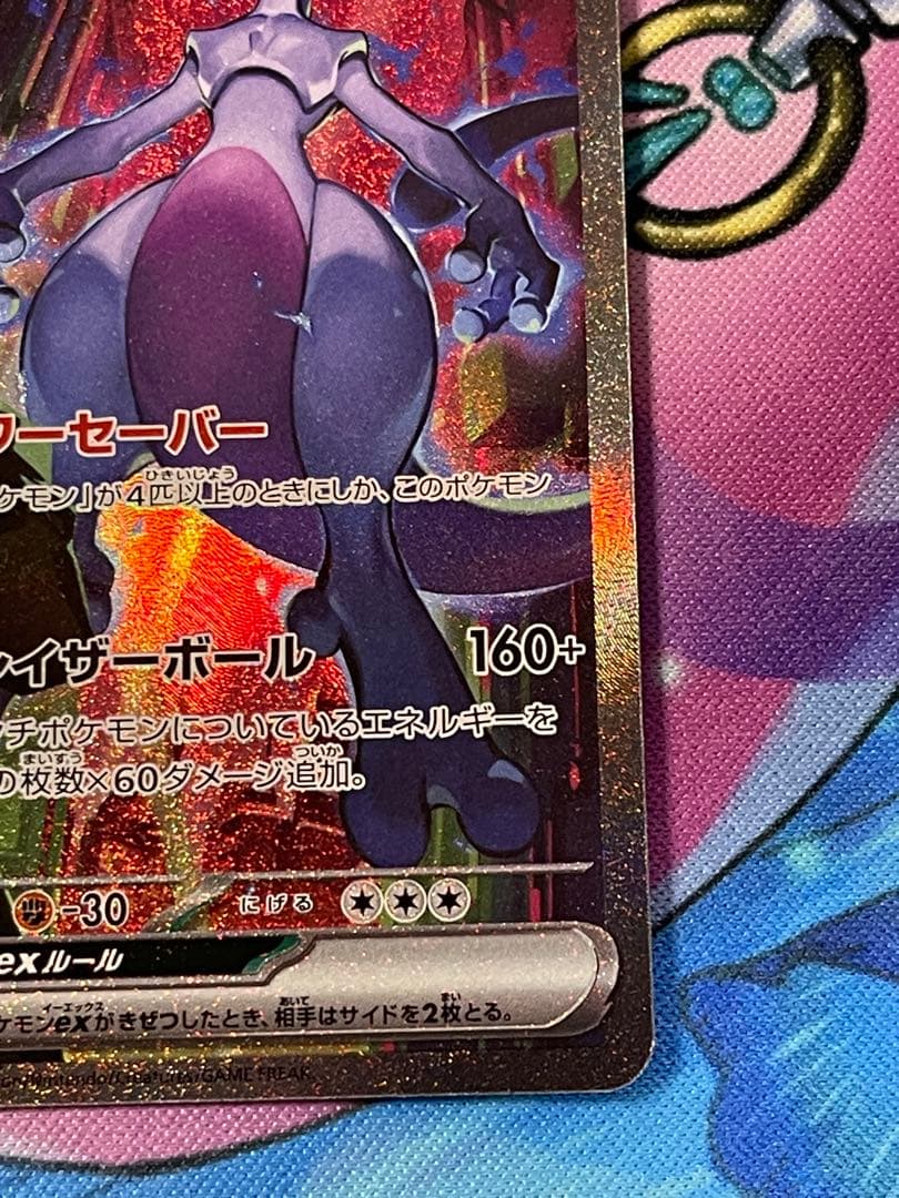 ロケット団のミュウツーEX SAR(125/098)