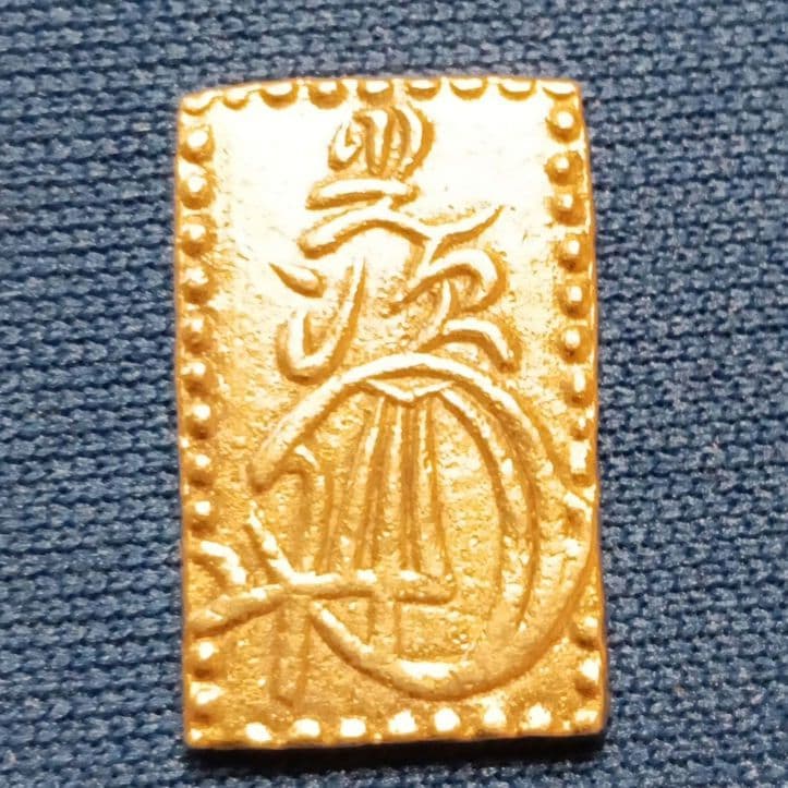 1明治二分金