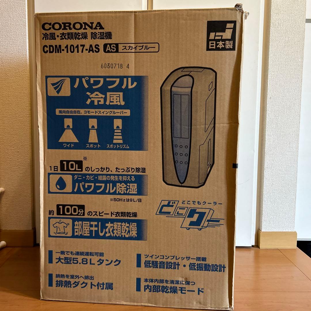 どこでもクーラー　CDM-1017-AS コロナ冷風・衣類乾燥除湿機
