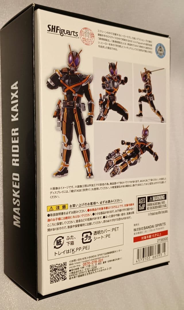 S.H.Figuarts（真骨彫製法）　仮面ライダーカイザ　欠品あり