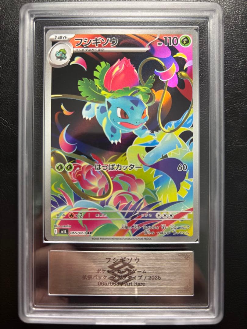 【ARS AU 真贋鑑定】フシギソウ AR メガフシギバナ SAR 2枚セット