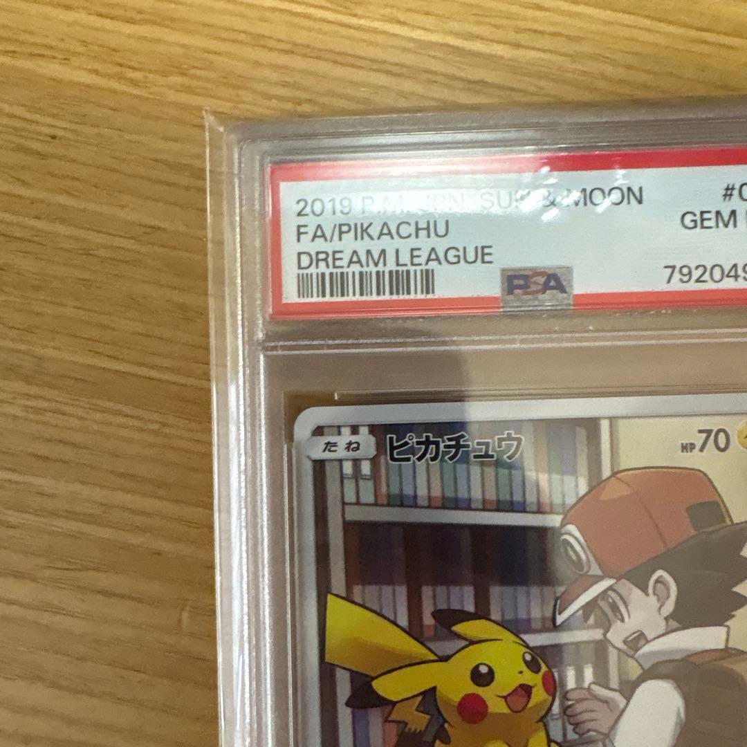 ポケモンカード ピカチュウ PSA 10 #054 サトシ