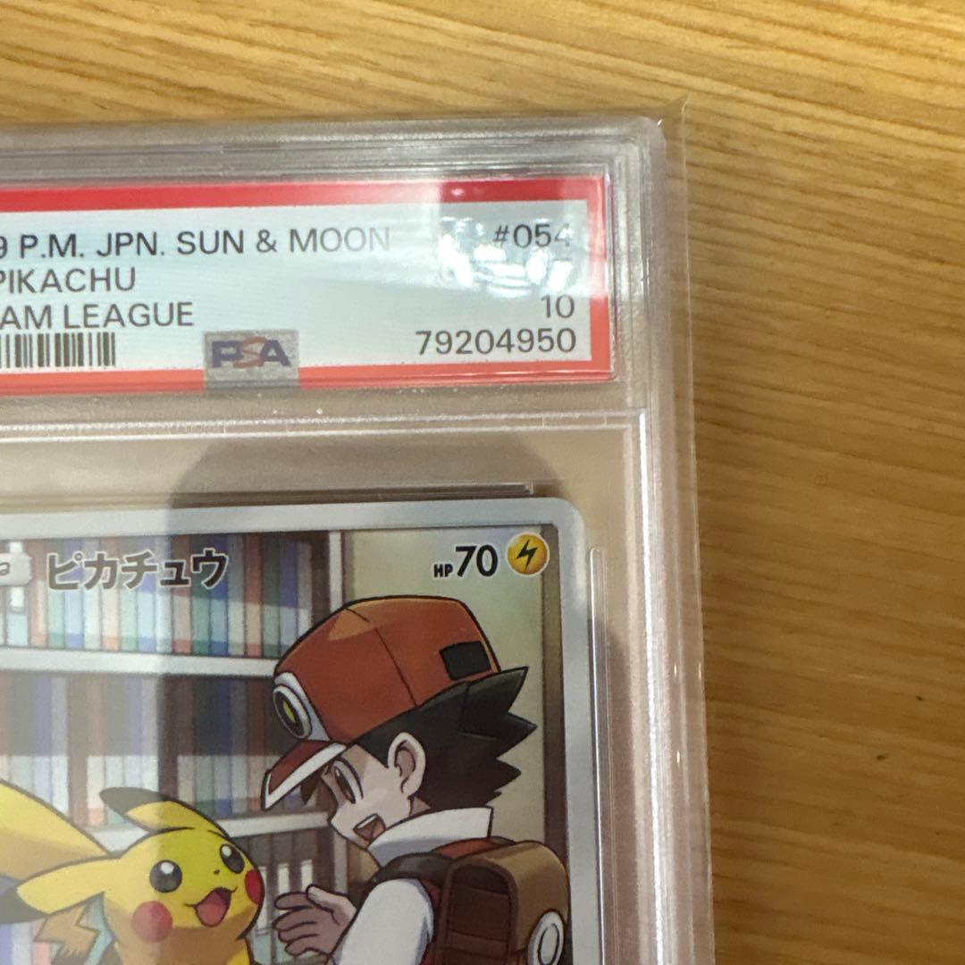 ポケモンカード ピカチュウ PSA 10 #054 サトシ