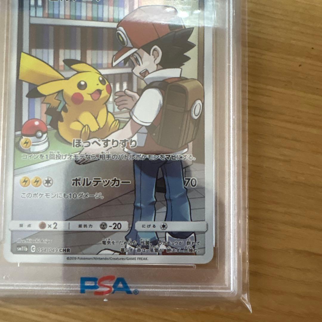 ポケモンカード ピカチュウ PSA 10 #054 サトシ