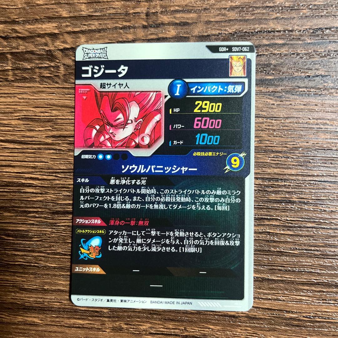 ドラゴンボールスーパー ゴジータ SDV7-062 GDR パラレル