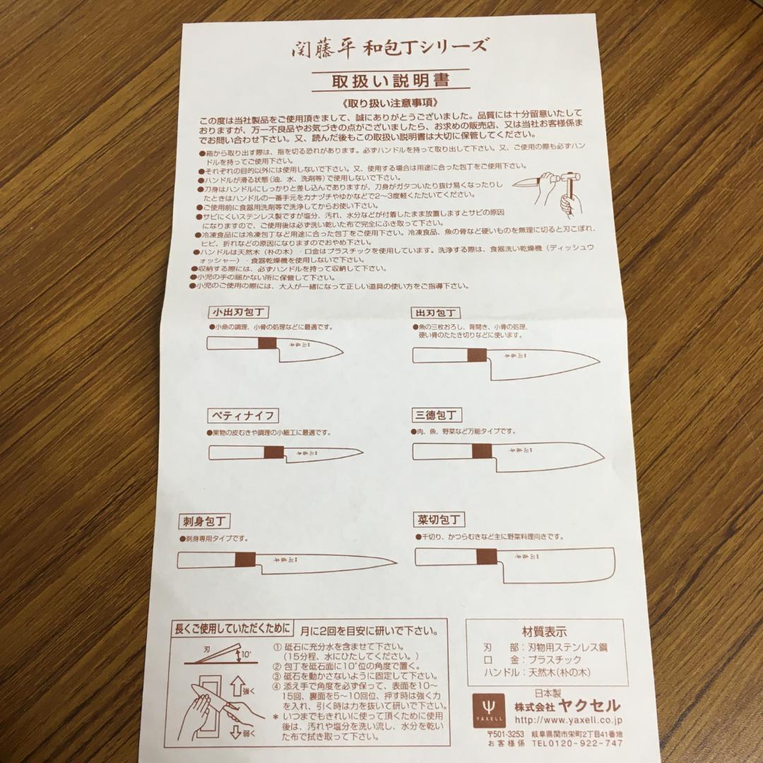 Y 中古保管品 関藤平 和包丁 3本セット 刺身包丁 出刃包丁 三得包丁