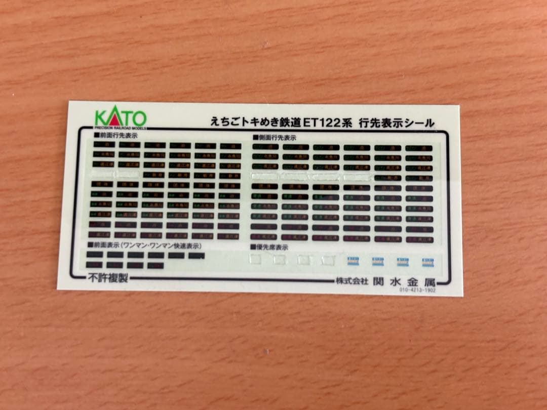KATO ET122系 Nゲージ 鉄道模型 10-1510