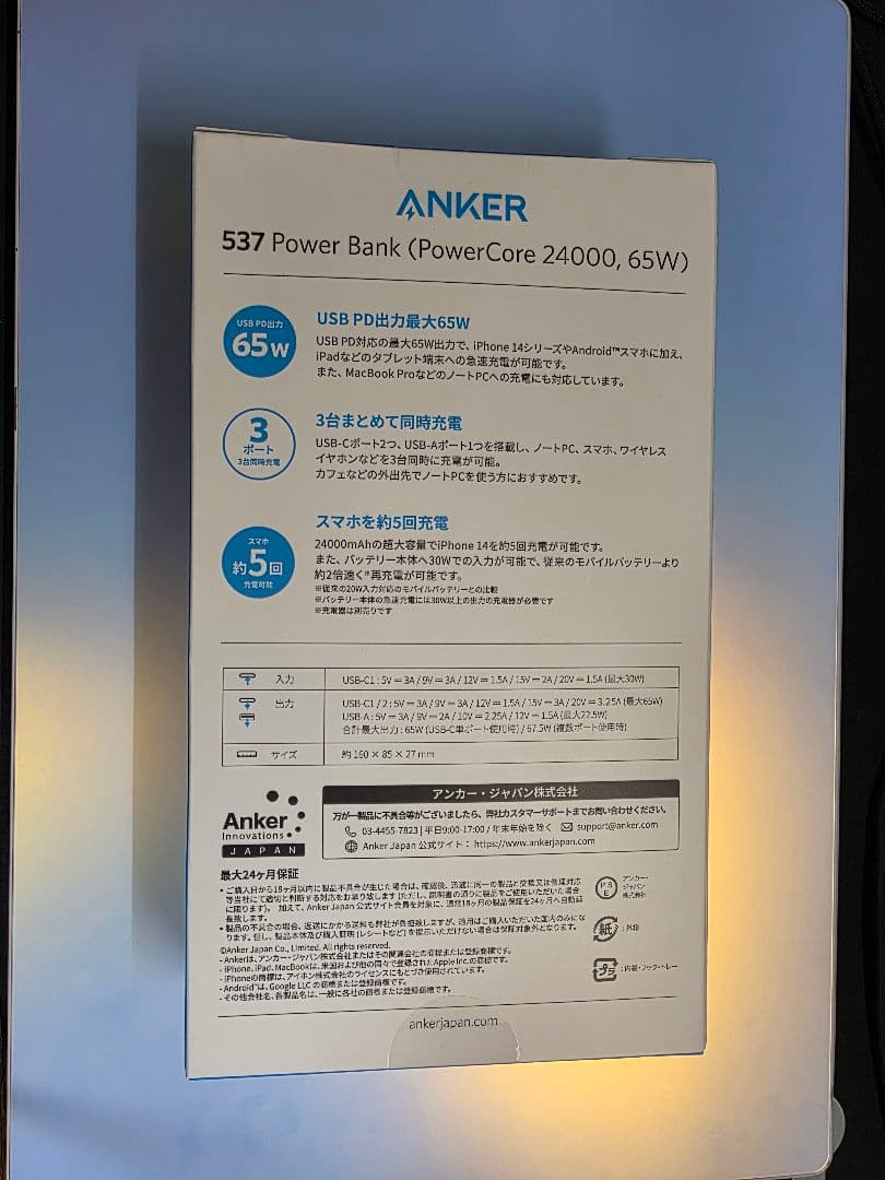 【新品未開封】Anker 537 Power Bank モバイルバッテリー