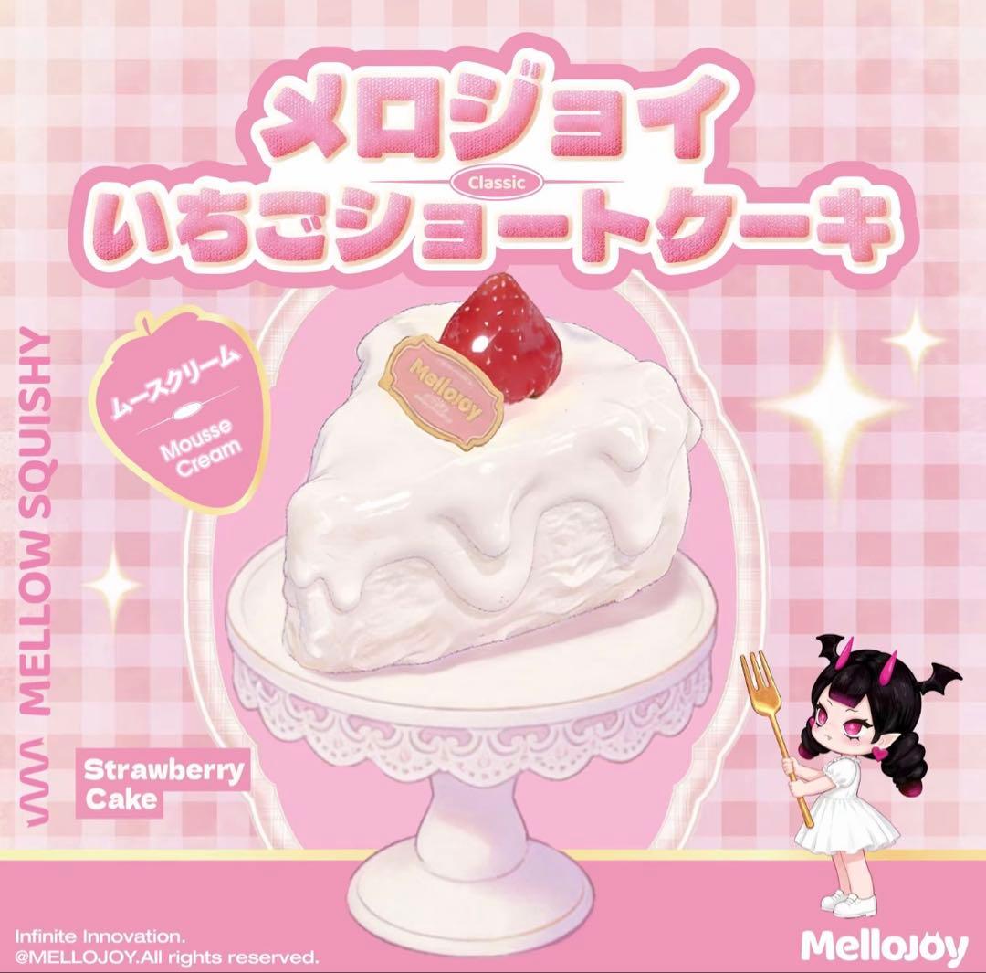 mellojoy いちごショートケーキ スライス ムースクリーム 未開封