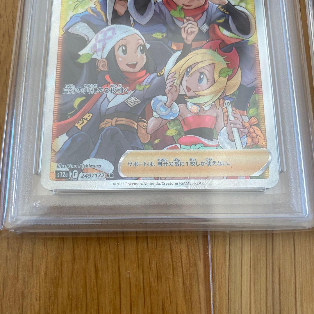ヒスイの仲間たちsr psa10 シンオウの仲間たちsr psa10 連番