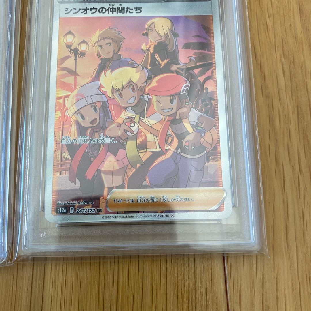 ヒスイの仲間たちsr psa10 シンオウの仲間たちsr psa10 連番