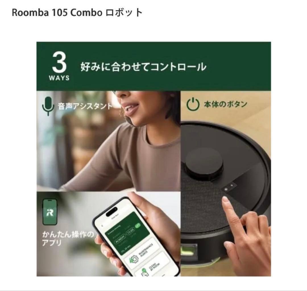 **値下げ**【新品未使用】Roomba105Comboロボット掃除機　水拭き黒