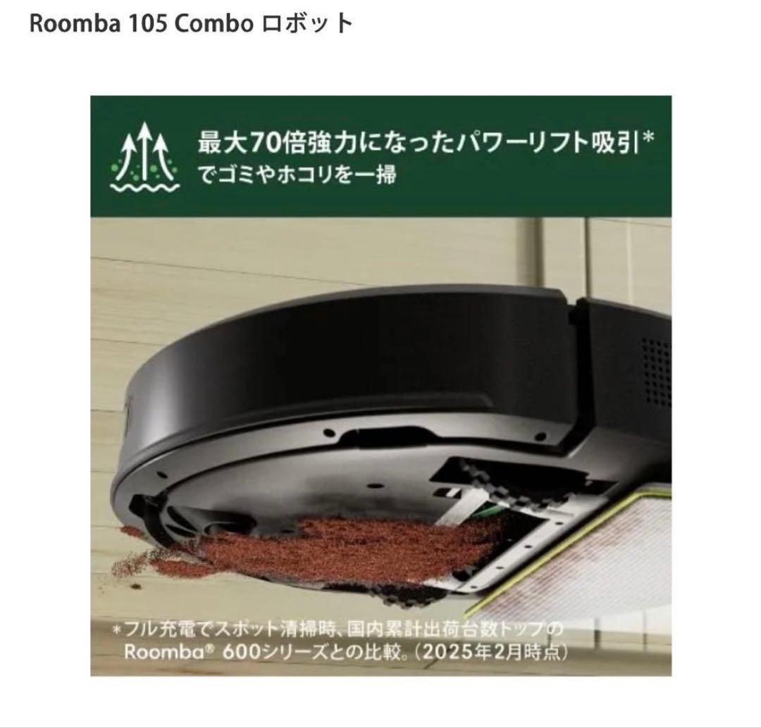 **値下げ**【新品未使用】Roomba105Comboロボット掃除機　水拭き黒