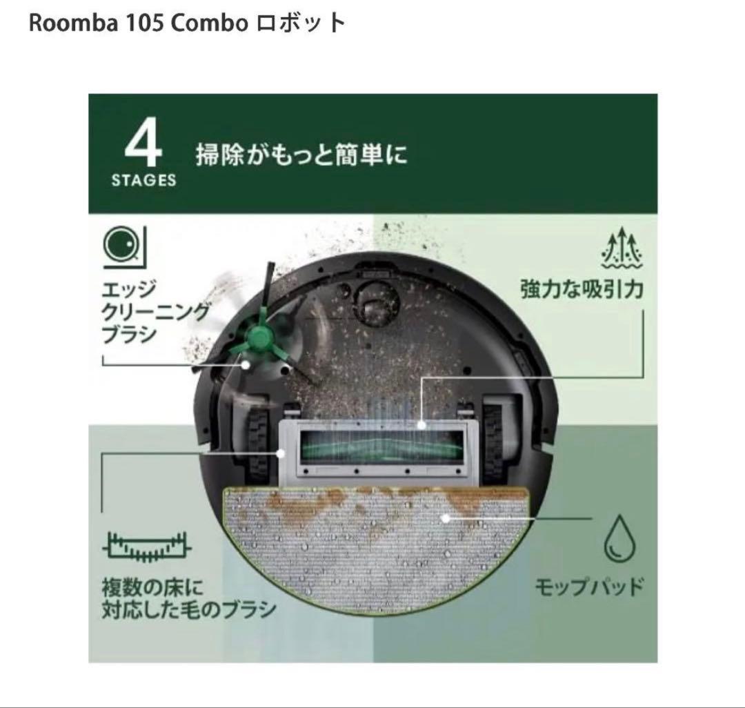 **値下げ**【新品未使用】Roomba105Comboロボット掃除機　水拭き黒