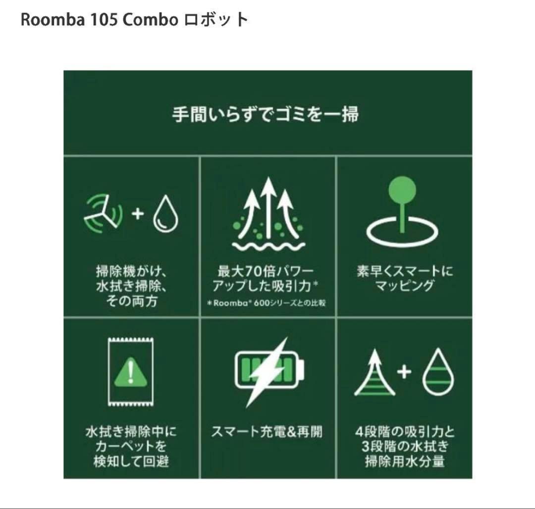 **値下げ**【新品未使用】Roomba105Comboロボット掃除機　水拭き黒