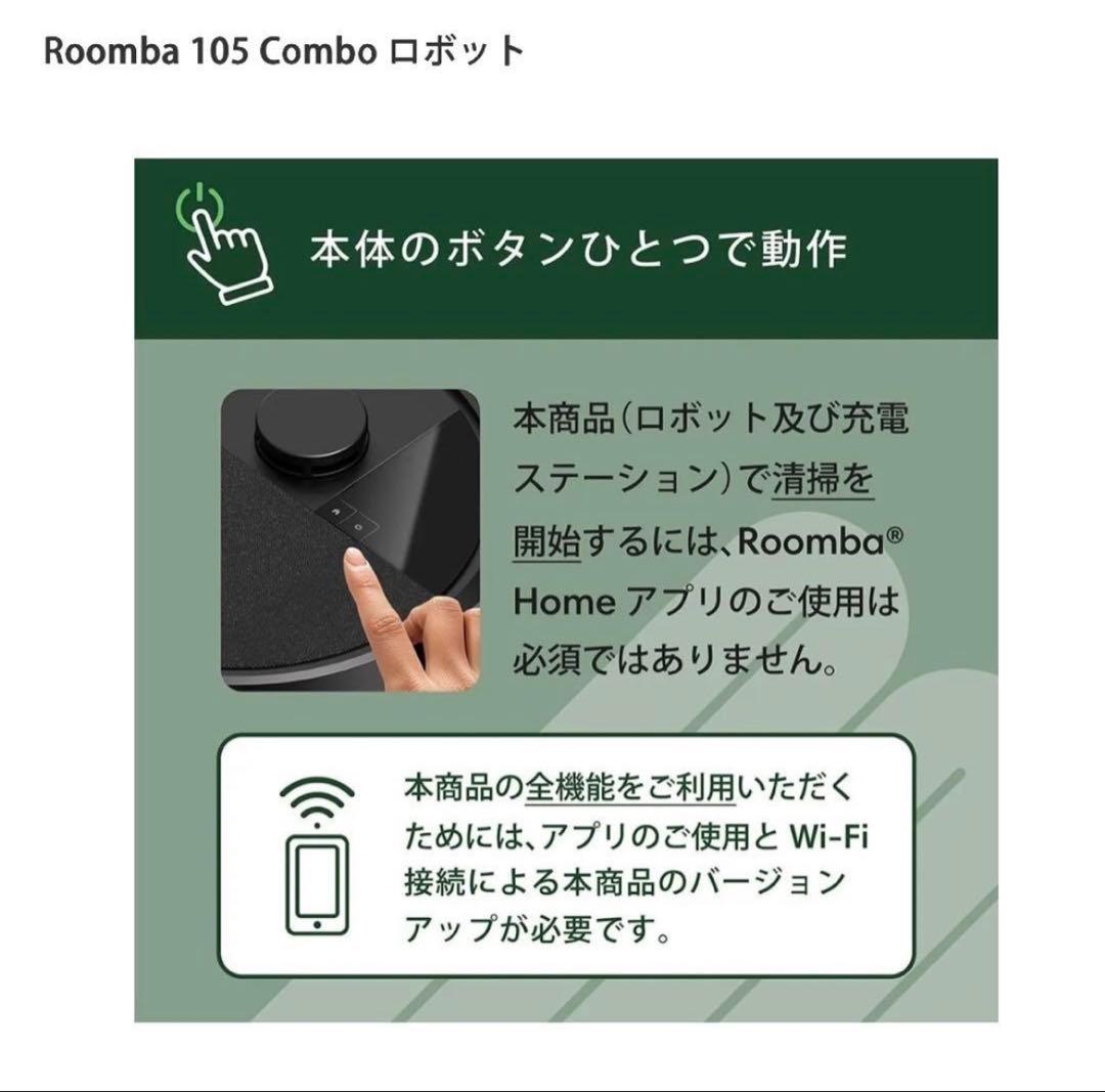 **値下げ**【新品未使用】Roomba105Comboロボット掃除機　水拭き黒