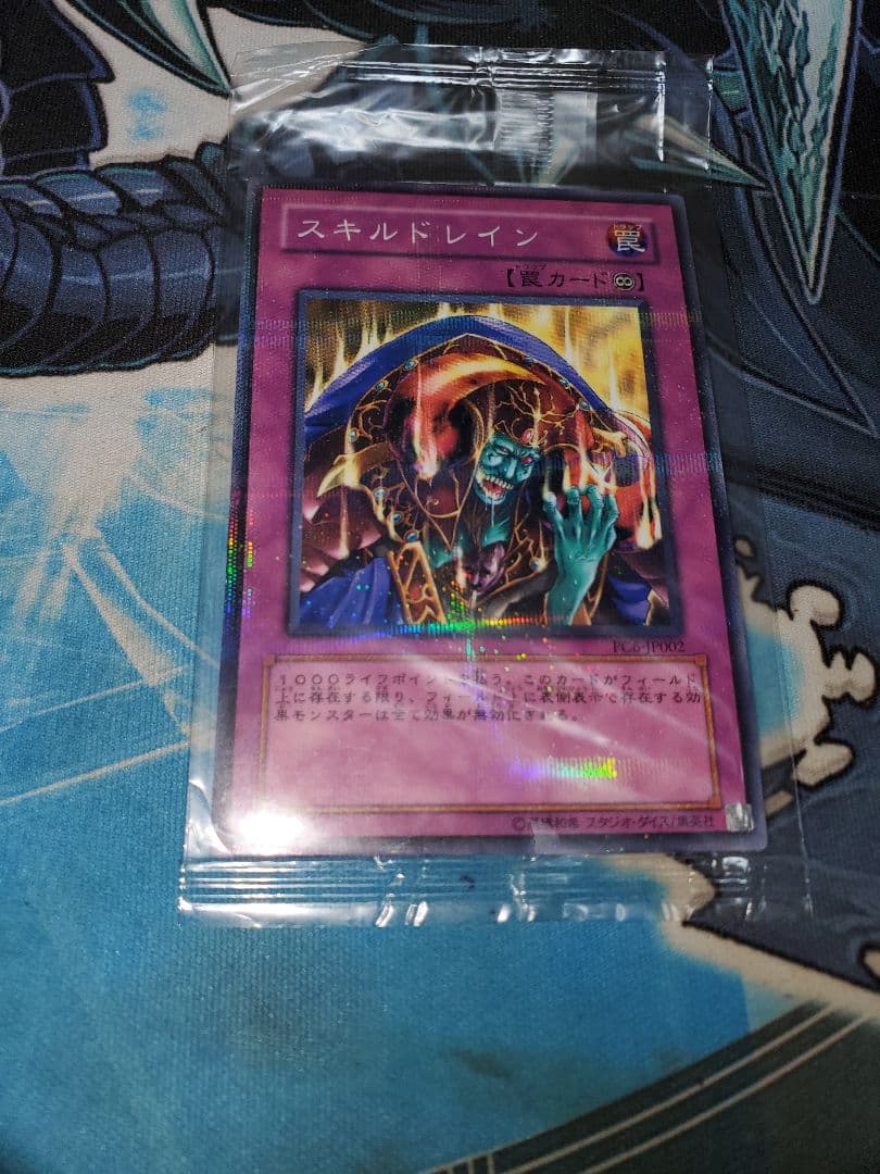 遊戯王 スキルドレイン ノーマルパラレル ノーパラ　PC6 未開封