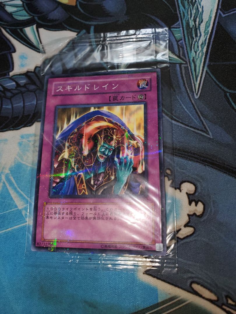 遊戯王 スキルドレイン ノーマルパラレル ノーパラ　PC6 未開封