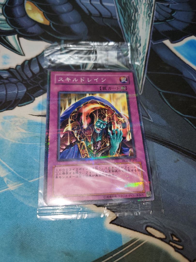 遊戯王 スキルドレイン ノーマルパラレル ノーパラ　PC6 未開封