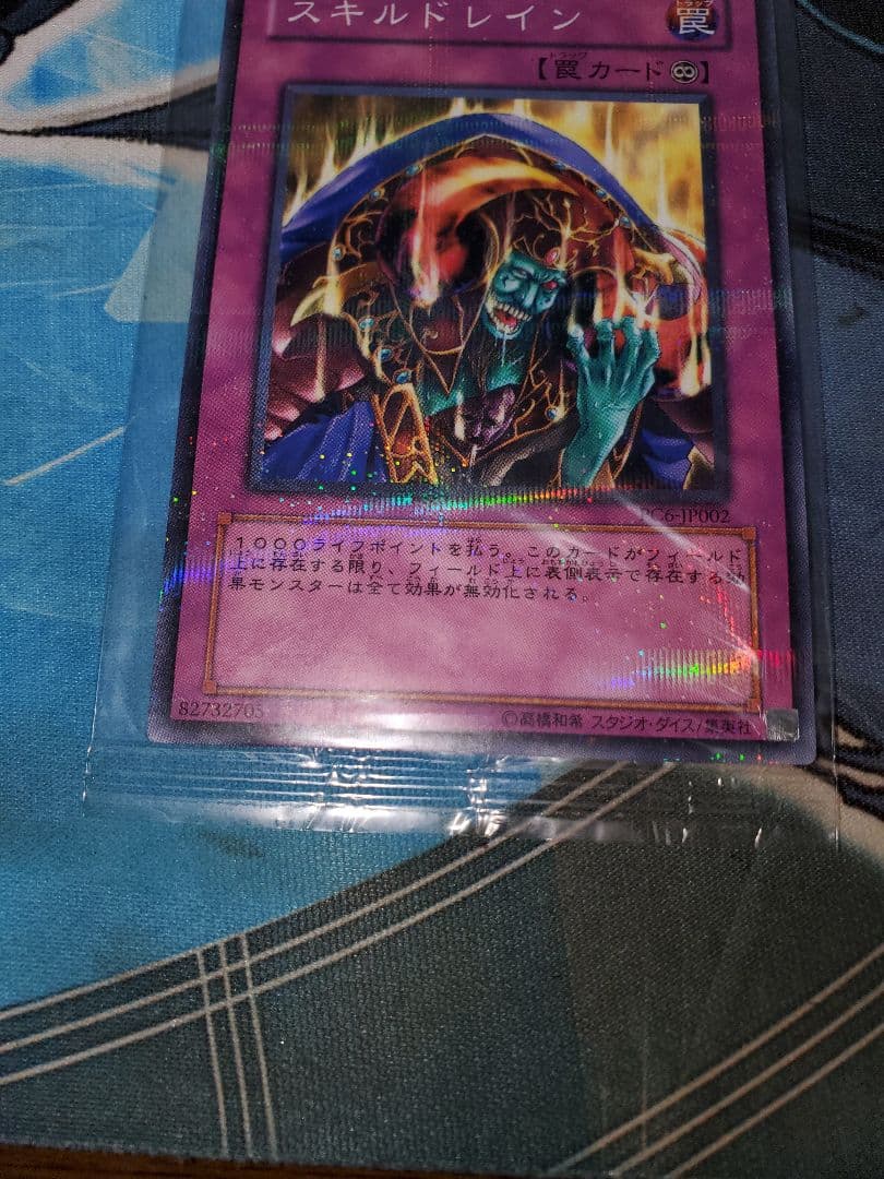 遊戯王 スキルドレイン ノーマルパラレル ノーパラ　PC6 未開封
