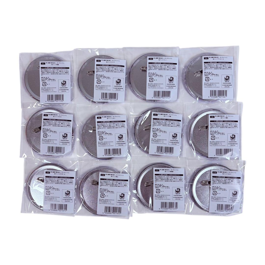 死亡遊戯で飯を食う。 オンラインくじ F賞 缶バッジ 全12種セット くじ引き堂