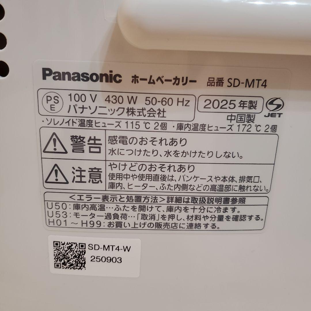 パナソニック ホームベーカリー SD-MT4 2025/10月購入品　保証書あり