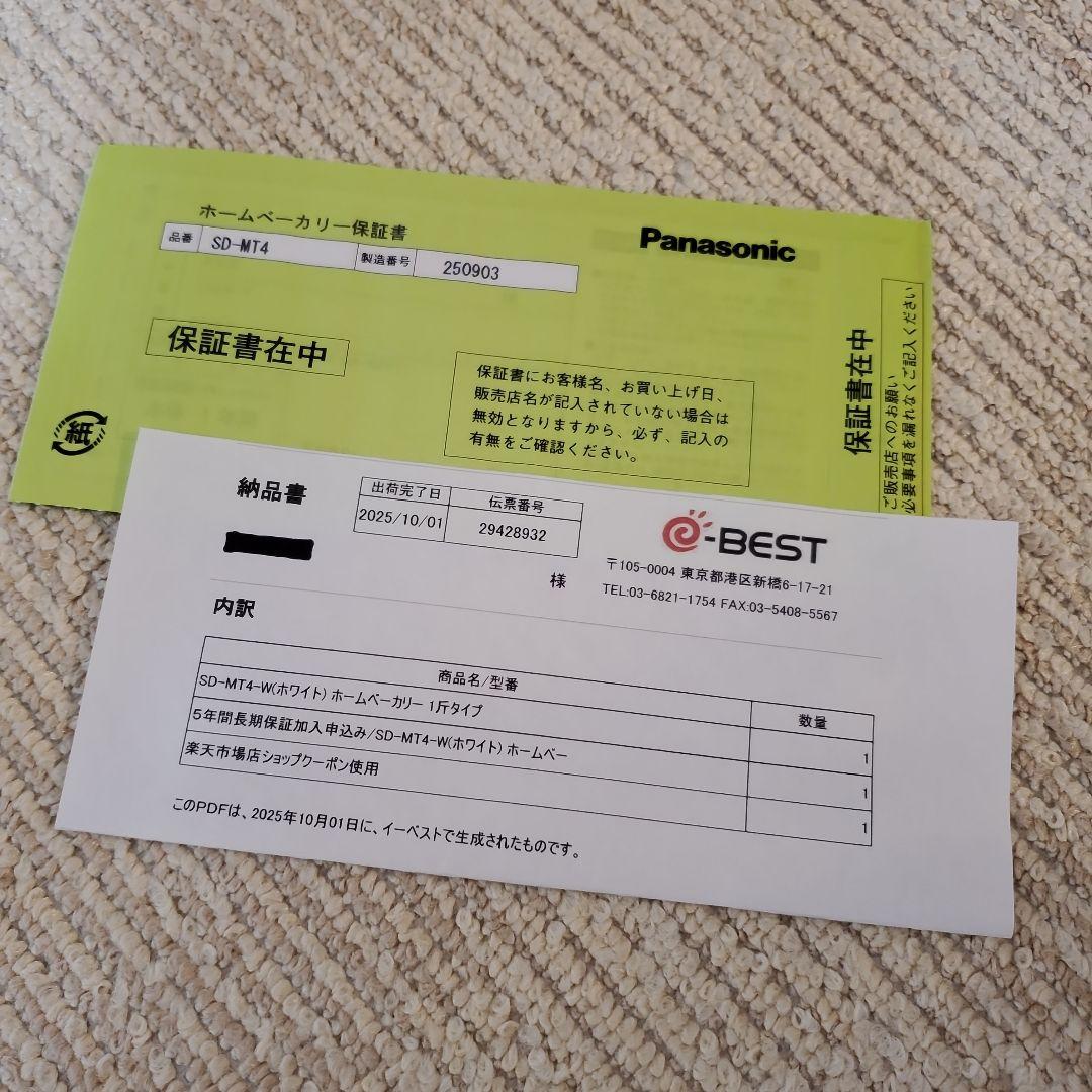パナソニック ホームベーカリー SD-MT4 2025/10月購入品　保証書あり