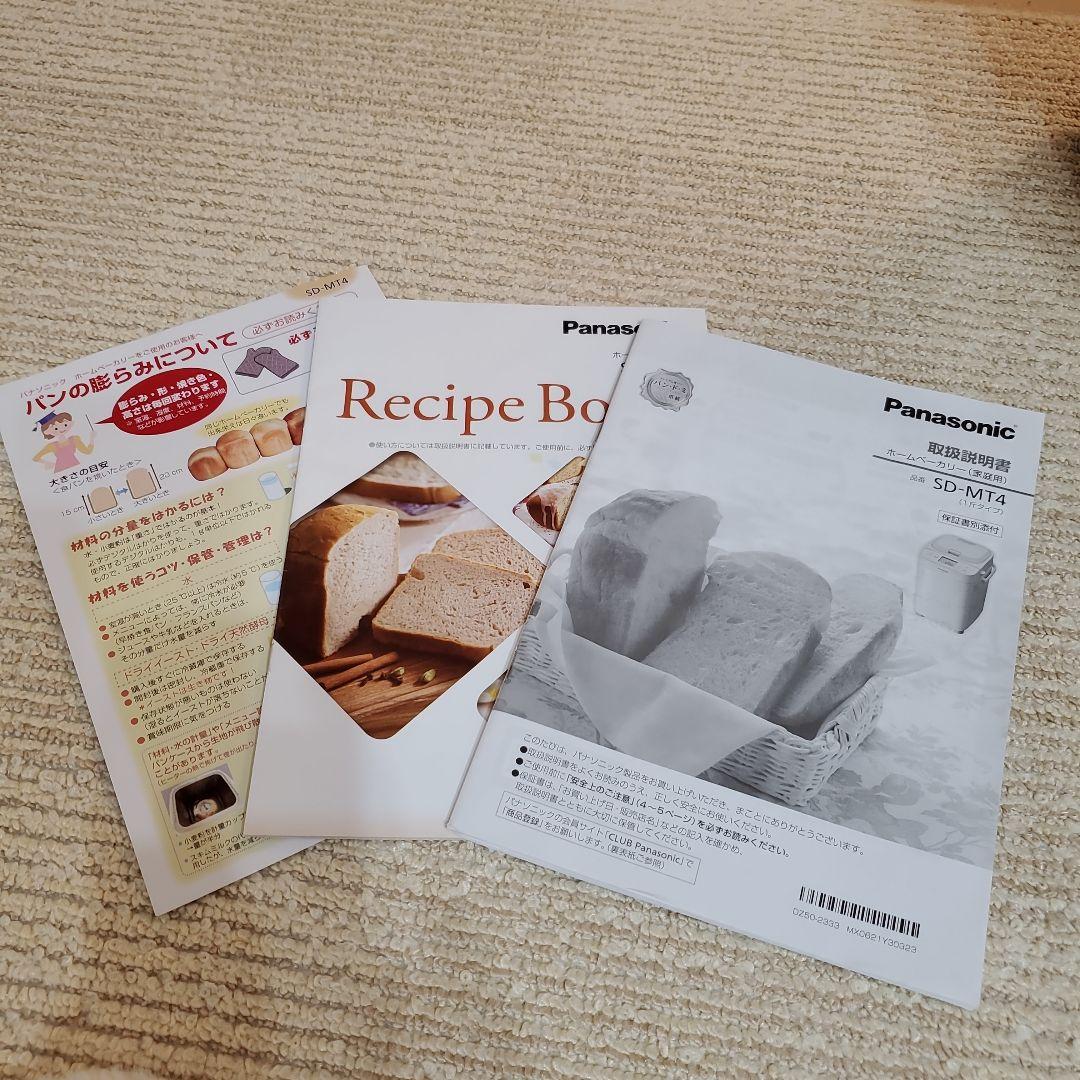 パナソニック ホームベーカリー SD-MT4 2025/10月購入品　保証書あり