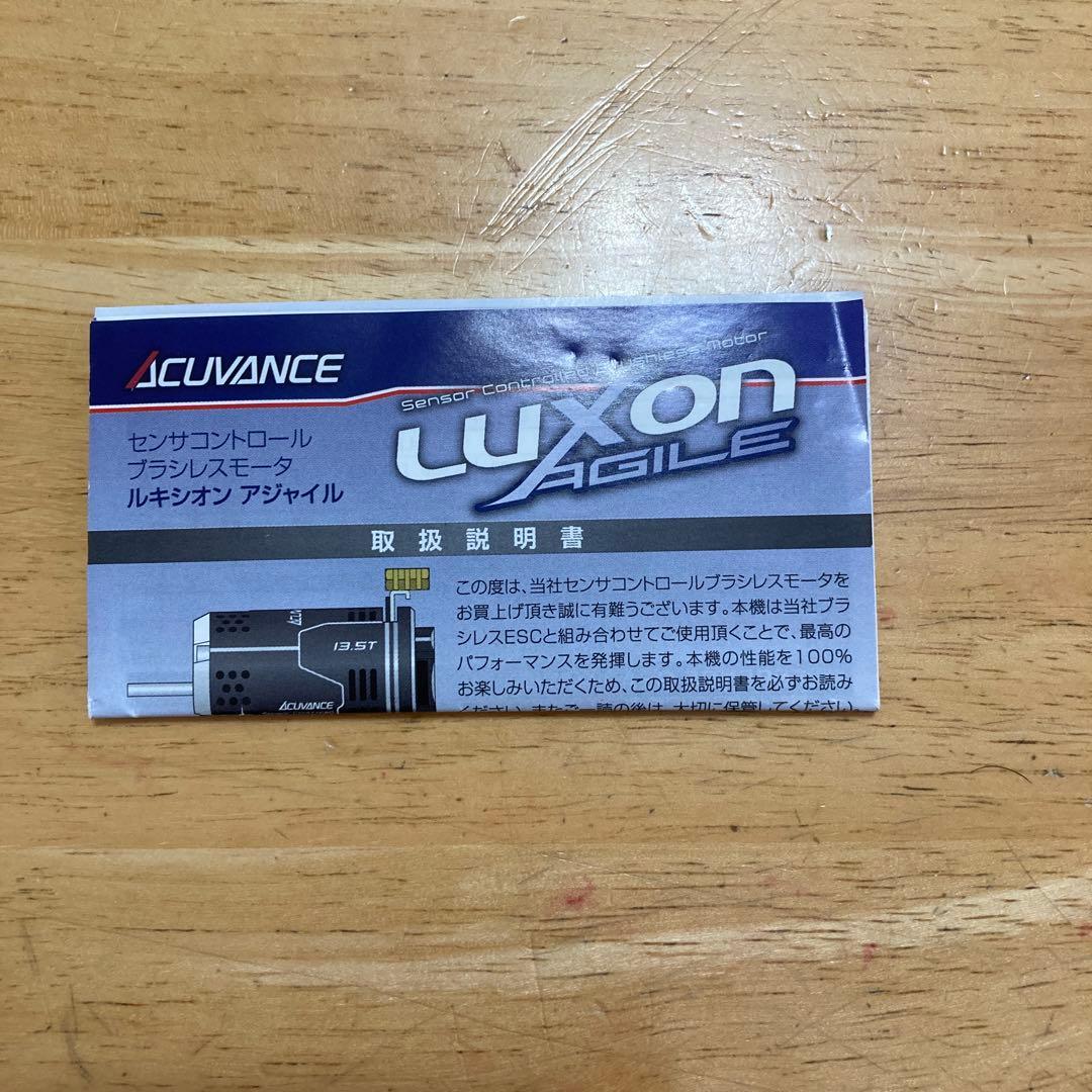 アキュヴァンス　luxonagile 10.5t ジャンク扱い