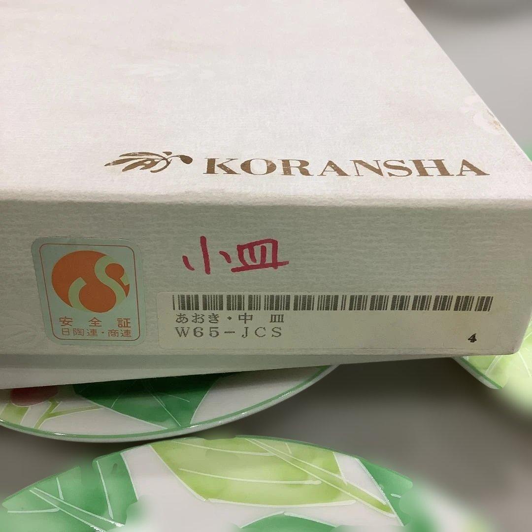 1090 KORANSHA 葉と果実の皿 5枚セット