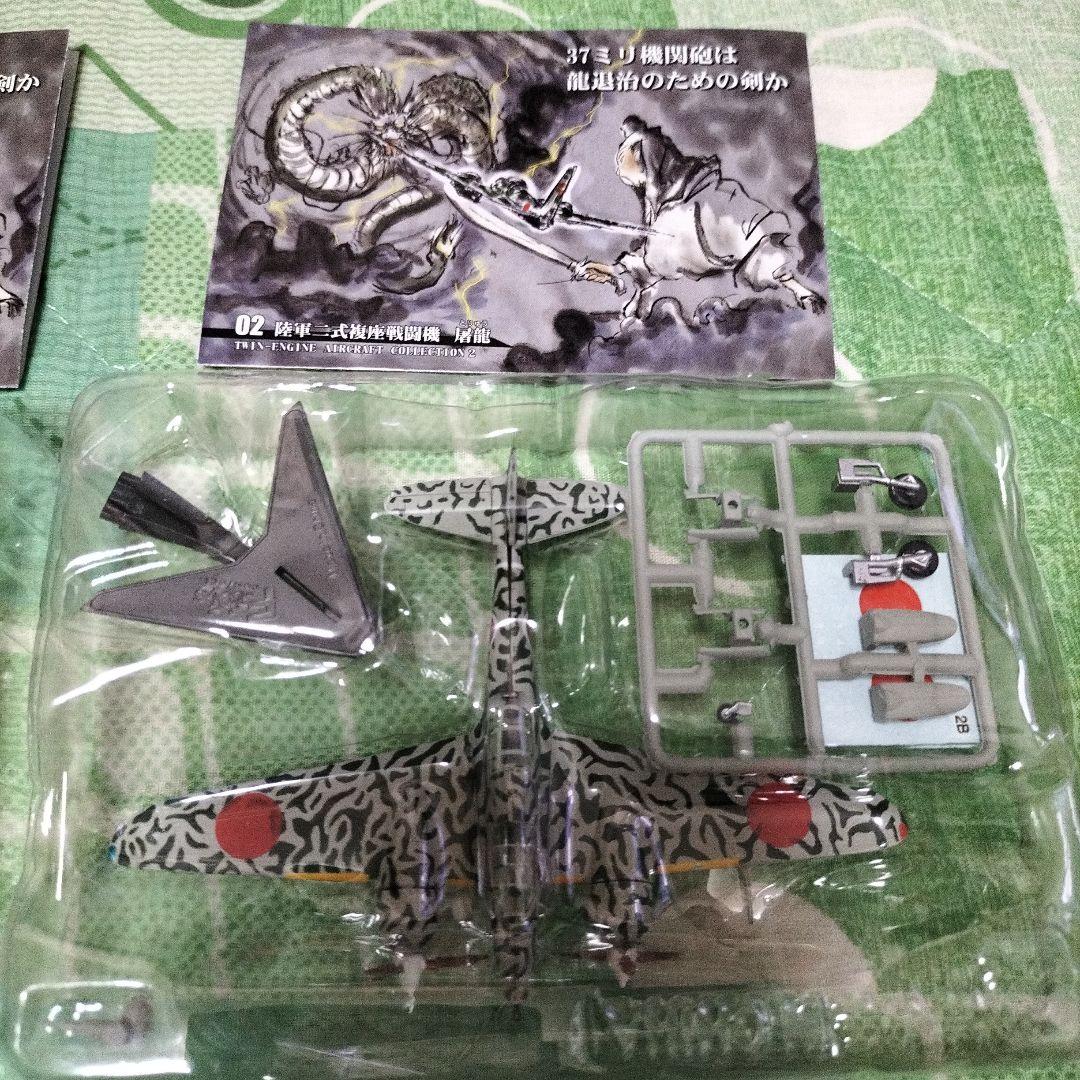 F-toys★双発機コレクション2 双発夜戦