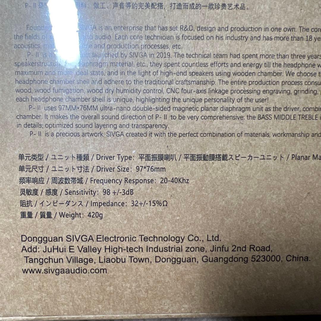 SIVGA P-Ⅱ 開放型 有線 木製 平面磁界駆動型ヘッドホン