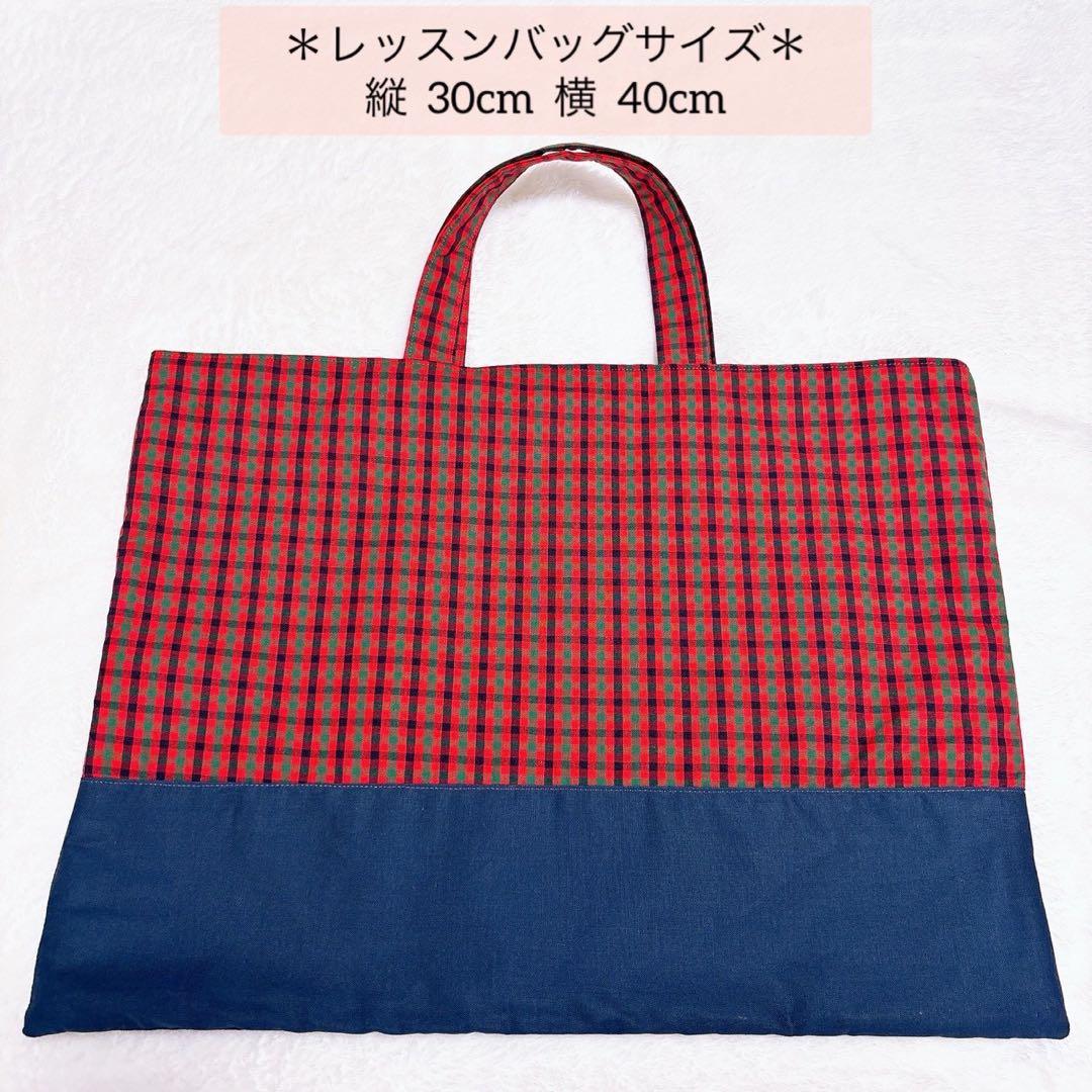 No.207赤×チェック/６点セット/レッスンバッグ/シューズバッグ/入園入学