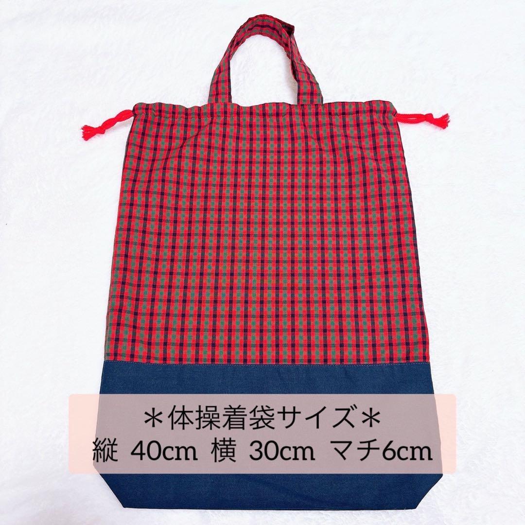 No.207赤×チェック/６点セット/レッスンバッグ/シューズバッグ/入園入学