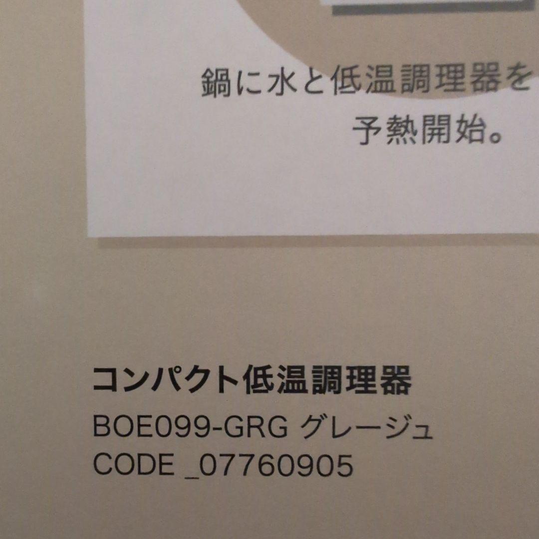 BRUNO(ブルーノ) コンパクト低温調理器