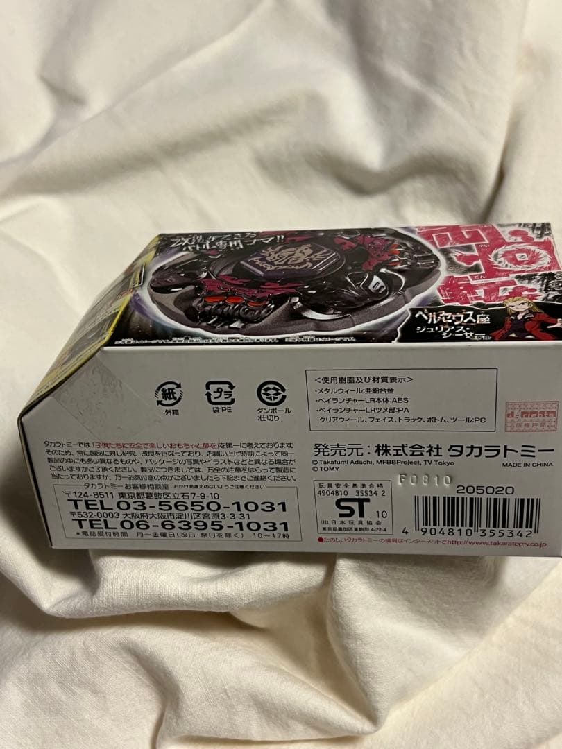 超貴重タカラトミー Gravity Perseus ベイブレード