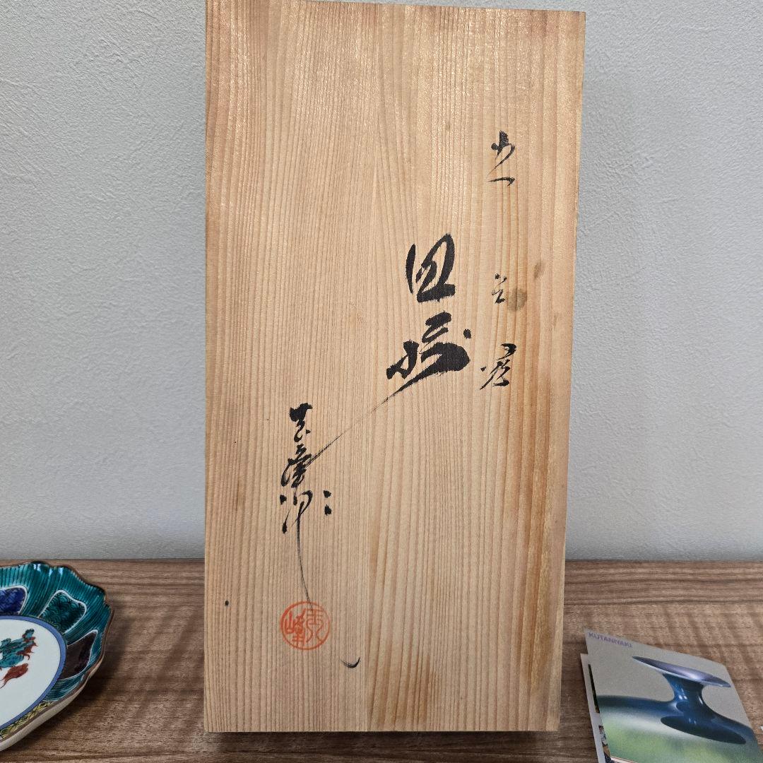 九谷焼　波型皿 5枚セット 花と獅子の絵柄