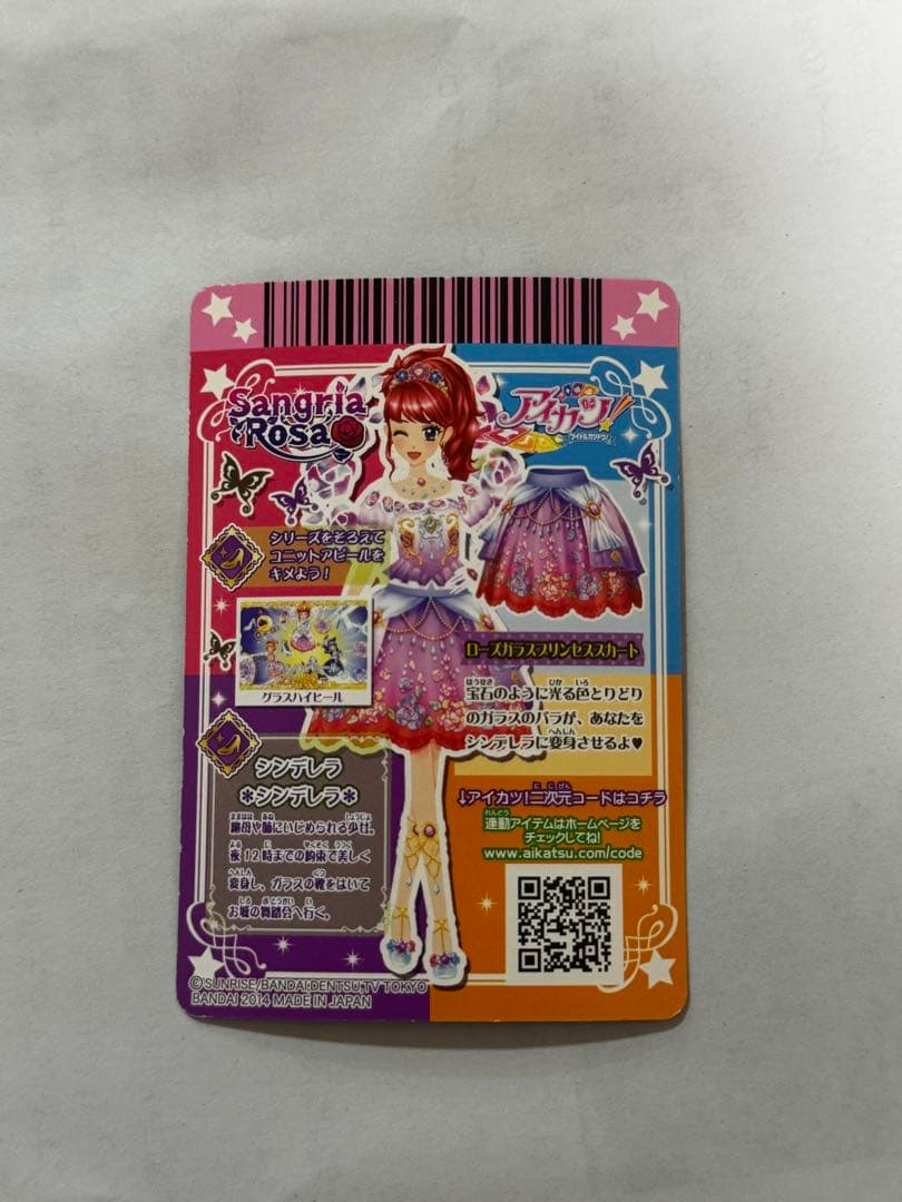 サングリア・ローザ PRスカートカード