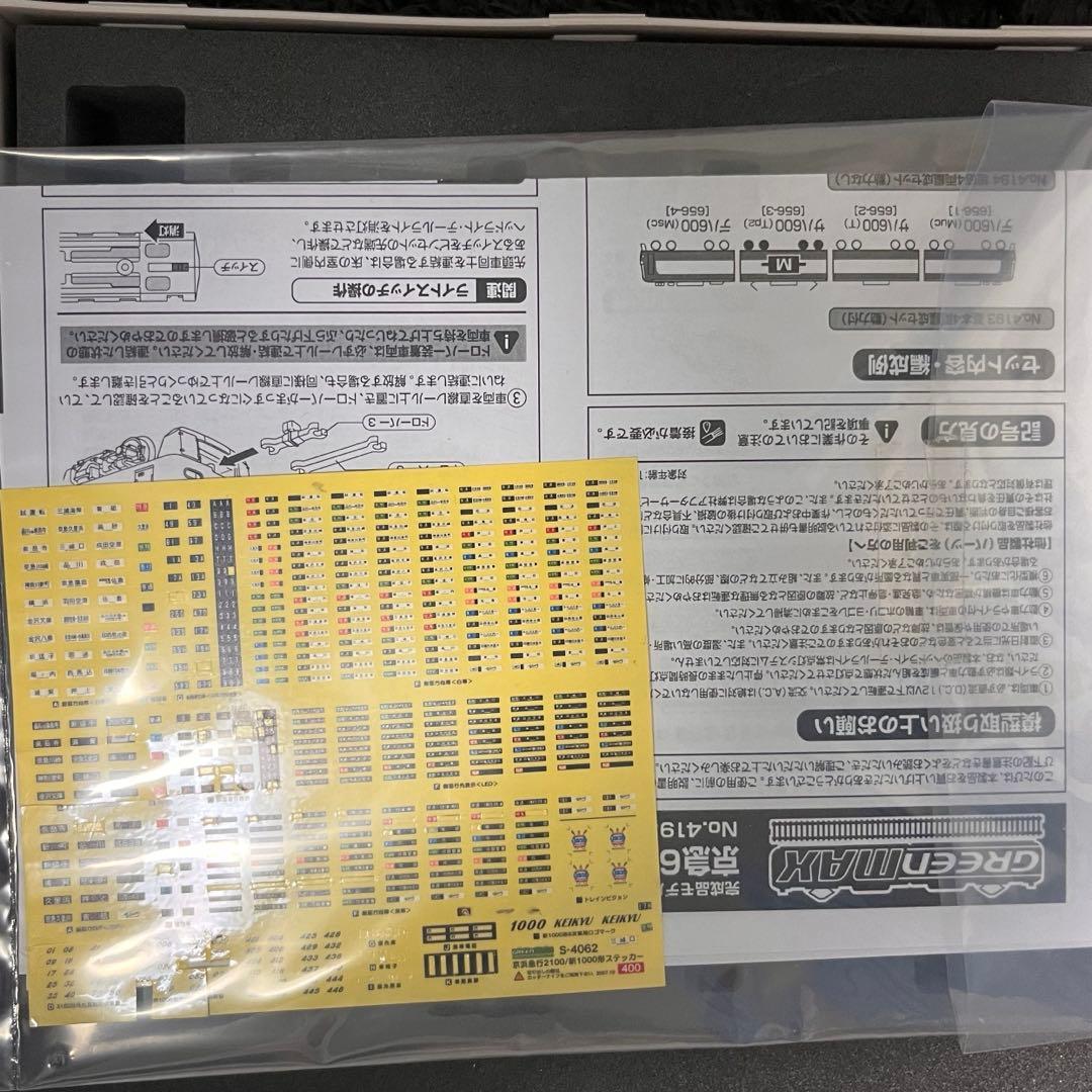グリーンマックス 京急600形 4両編成