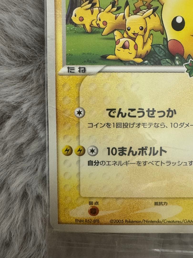 【未開封】ポケパークのピカチュウ プロモカード 043/PCG-P