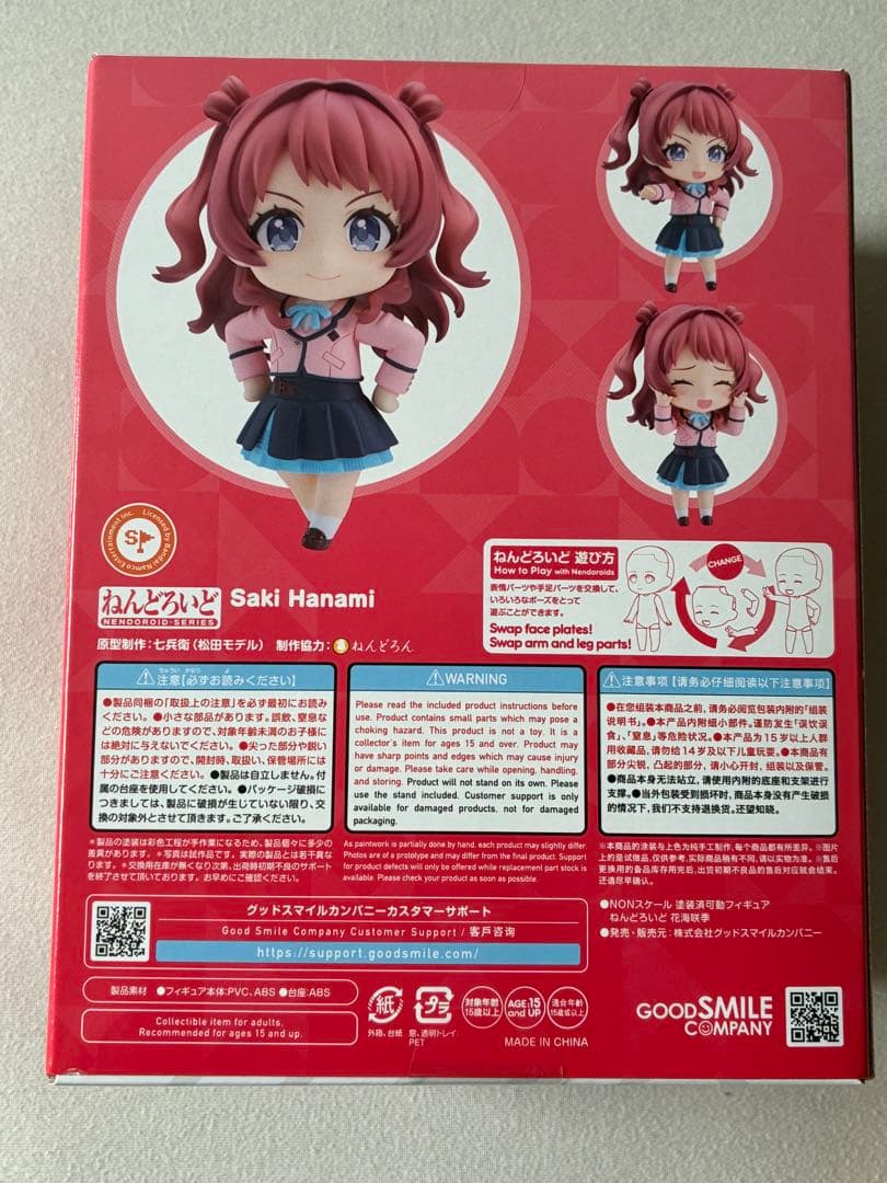 〖9/13中限定値下げ！〗 ねんどろいど 花海咲季 学マス