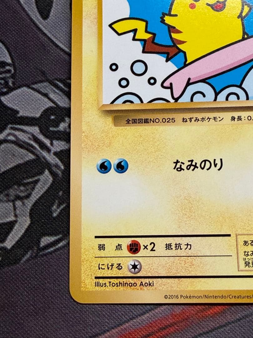 ポケモンカード　なみのりピカチュウ　xy プロモ