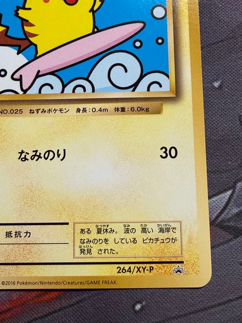 ポケモンカード　なみのりピカチュウ　xy プロモ
