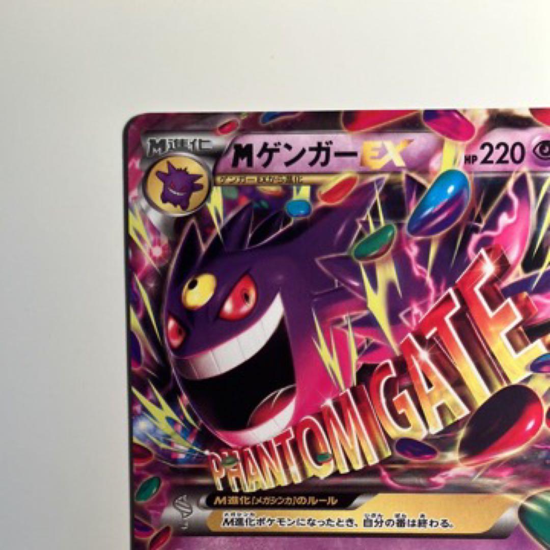 Mゲンガー [MMB 011/049](メガマスターデッキビルドBOX)