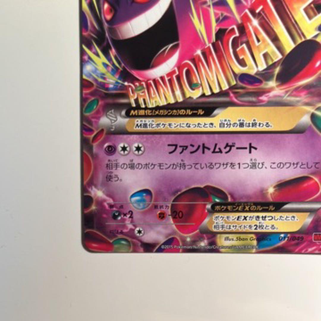 Mゲンガー [MMB 011/049](メガマスターデッキビルドBOX)