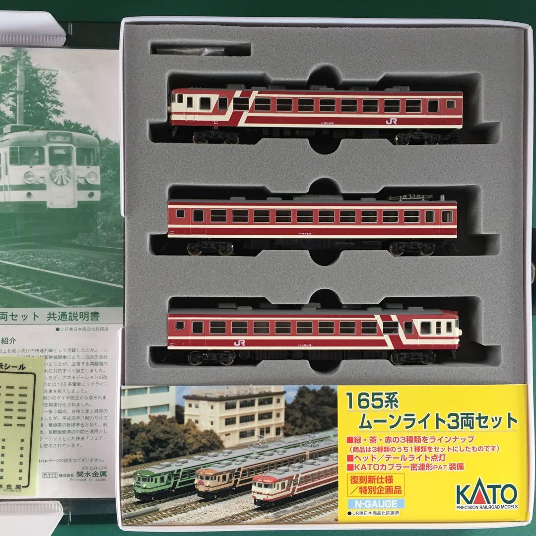 【10-450】165系『ムーンライト』赤色 ３両セット〔特別企画品〕