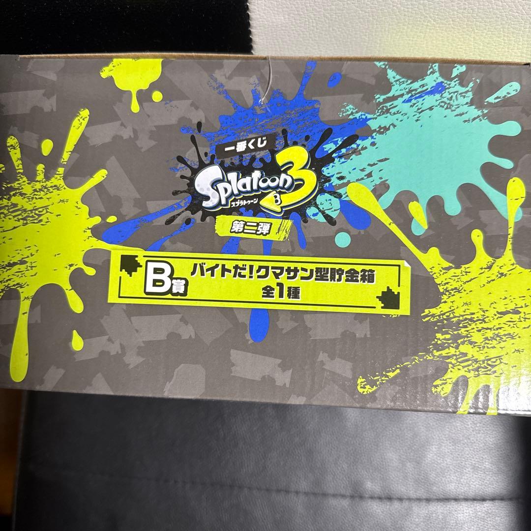 バイトだ!クマサン型貯金箱 「一番くじ スプラトゥーン3 第二弾」